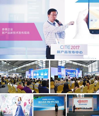 CITE2018 電子信息產業前沿技術與創新產品盛會即將啟幕