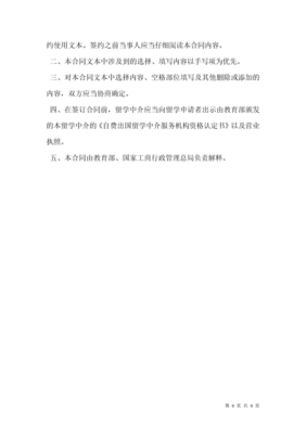 自費出國留學(xué)中介服務(wù)委托合同書（示范文本）